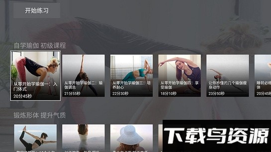 天天瑜伽app免费版最新版截图3