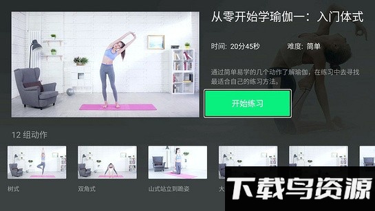 天天瑜伽app免费版最新版截图4