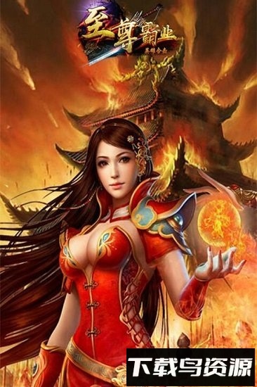 国际版至尊霸业手游最新版截图4