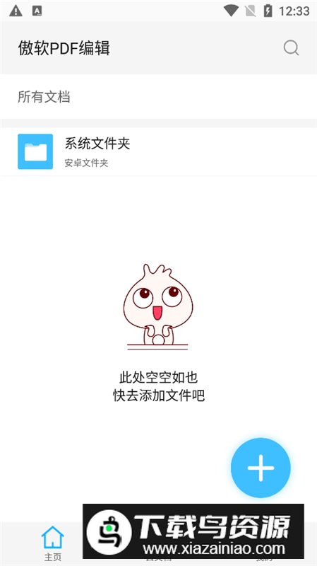傲软pdf编辑手机app免费版最新版截图2