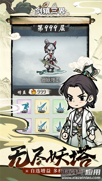 剑镇三界无限元宝版最新版截图2