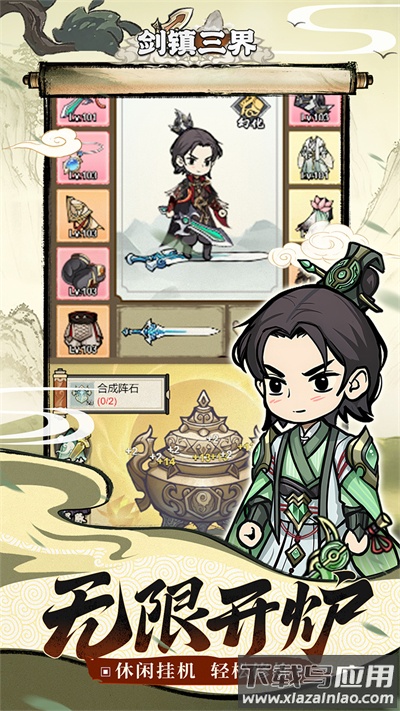 剑镇三界无限元宝版最新版截图5