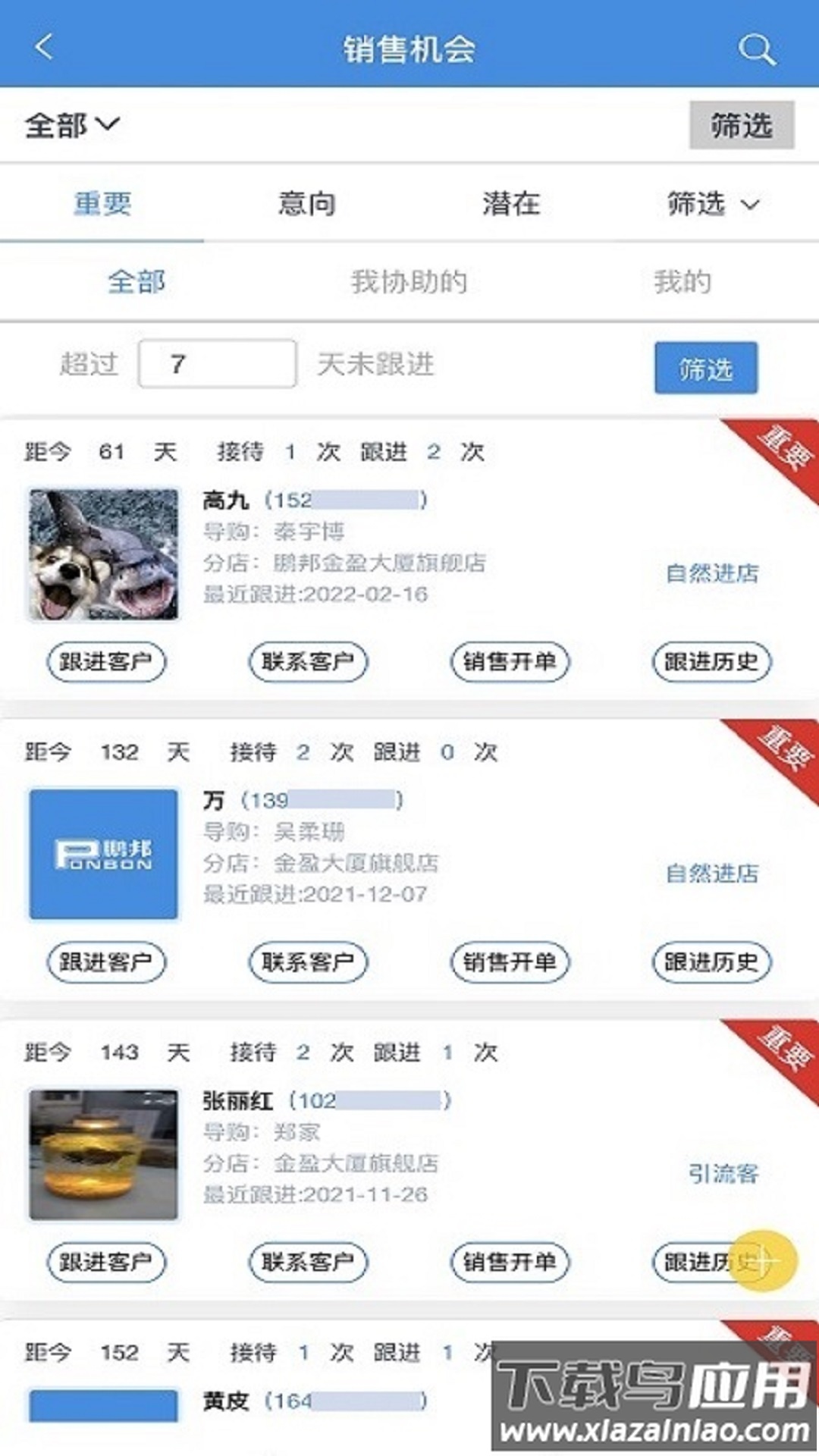 鹏邦门店app下载安装最新版截图1