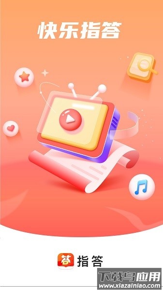 指答软件最新版截图1