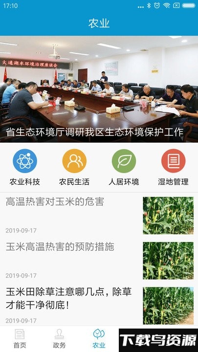 云梦洞庭app截图