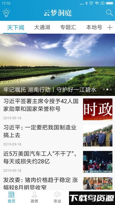 云梦洞庭app截图