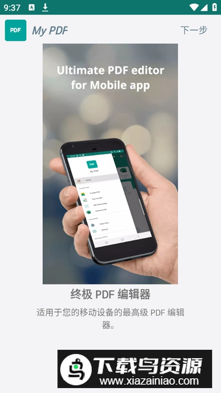 My PDF app最新免费版最新版截图1