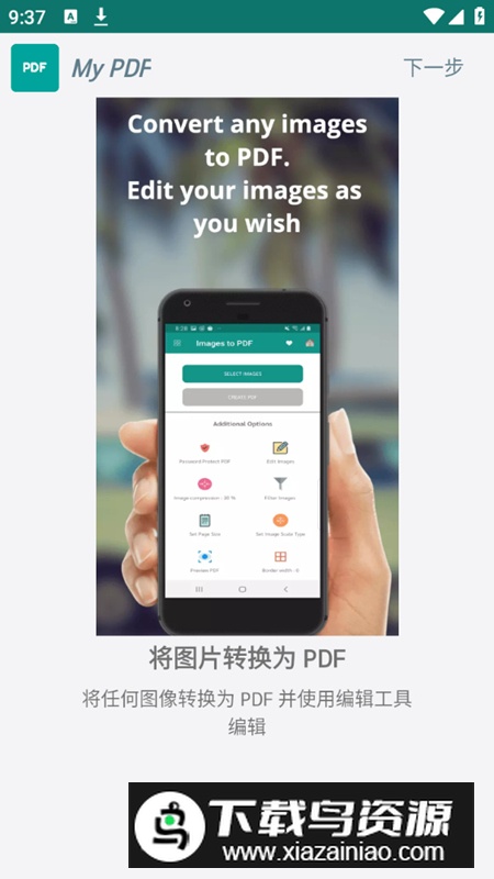 My PDF app最新免费版最新版截图2