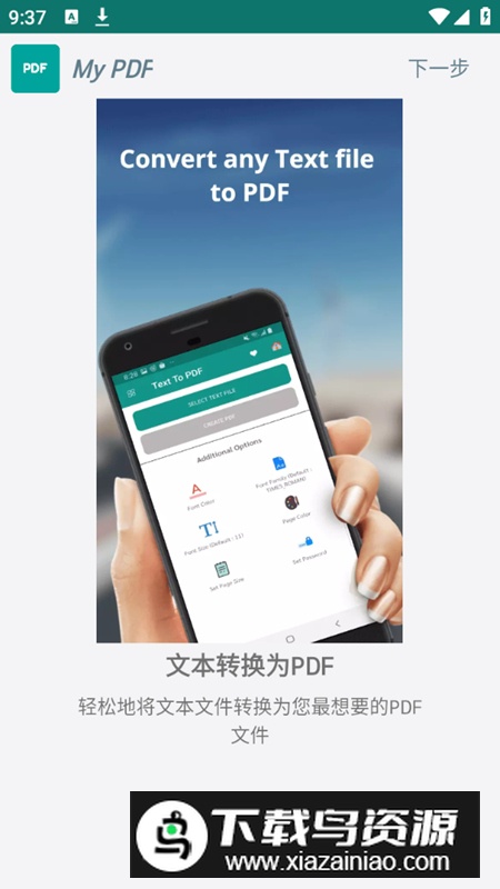My PDF app最新免费版最新版截图3