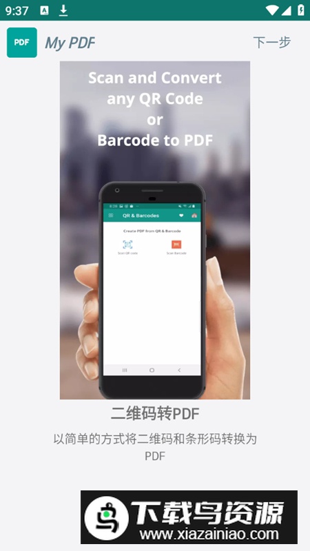 My PDF app最新免费版最新版截图4
