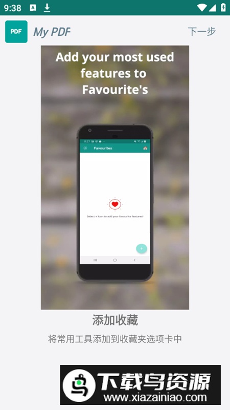My PDF app最新免费版最新版截图5