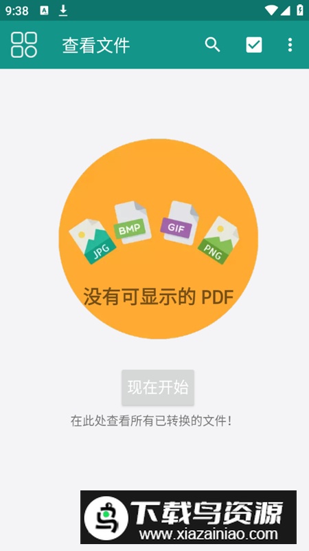 My PDF app最新免费版最新版截图7