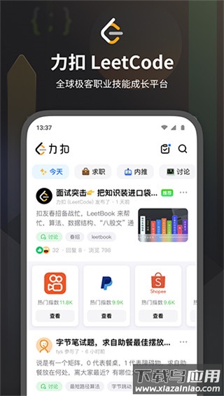 力扣leetcode app