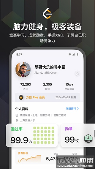 力扣leetcode app截图3