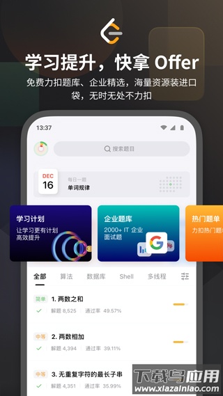 力扣leetcode app截图4