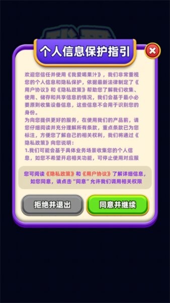 我爱喝果汁官方正版最新版截图1