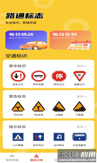 步步乐驾app最新版截图1