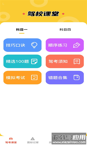 步步乐驾app最新版截图3