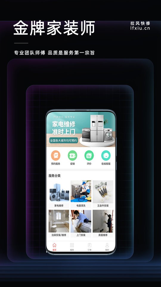 拉风快修全国版最新版截图1