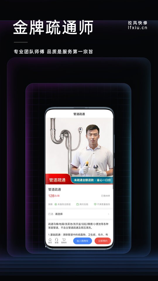 拉风快修全国版最新版截图3