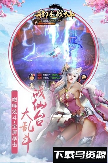 御龙战仙国际版游戏