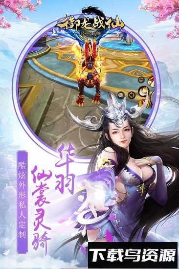 御龙战仙国际版手游最新版截图1