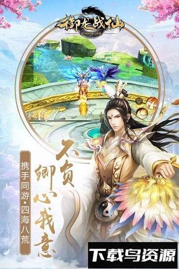 御龙战仙国际版手游最新版截图4