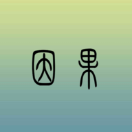 因果手游最新版