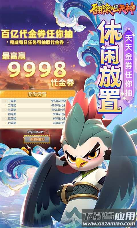 翻滚吧天神0.1折版本最新版截图4