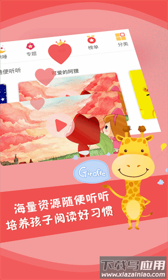 儿童故事全集官方下载