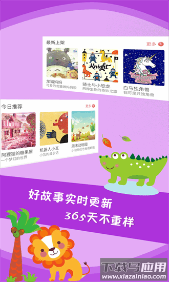 儿童故事全集最新版最新版截图3
