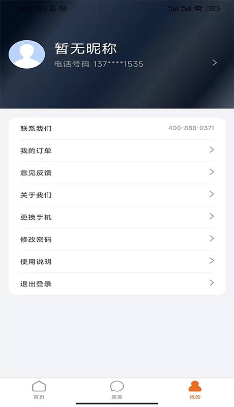 统行征管家app下载