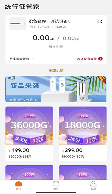 统行征管家官方版最新版截图1