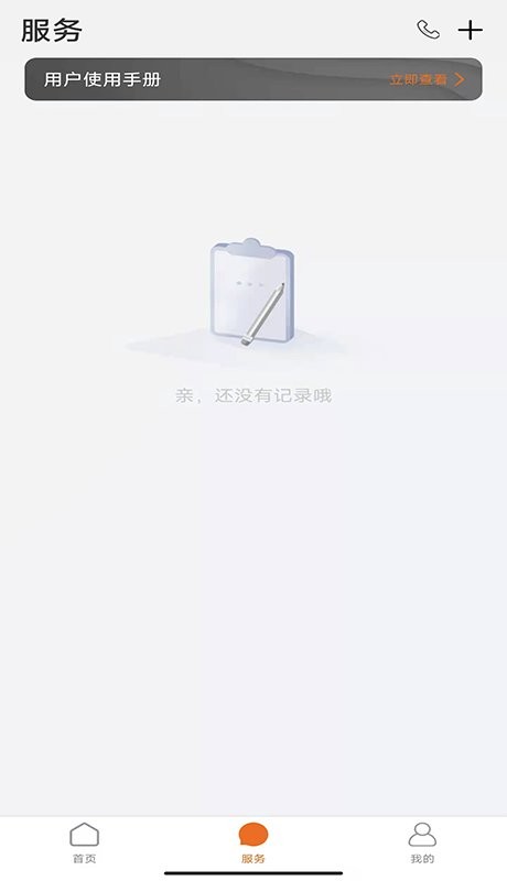 统行征管家官方版最新版截图2