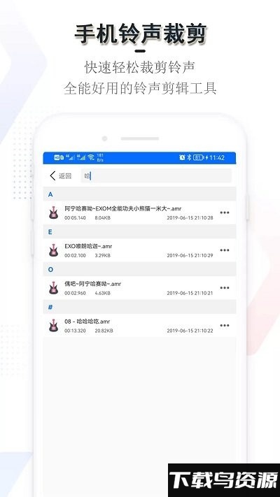 手机铃声裁剪截图2
