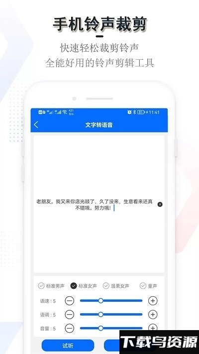 手机铃声裁剪截图3