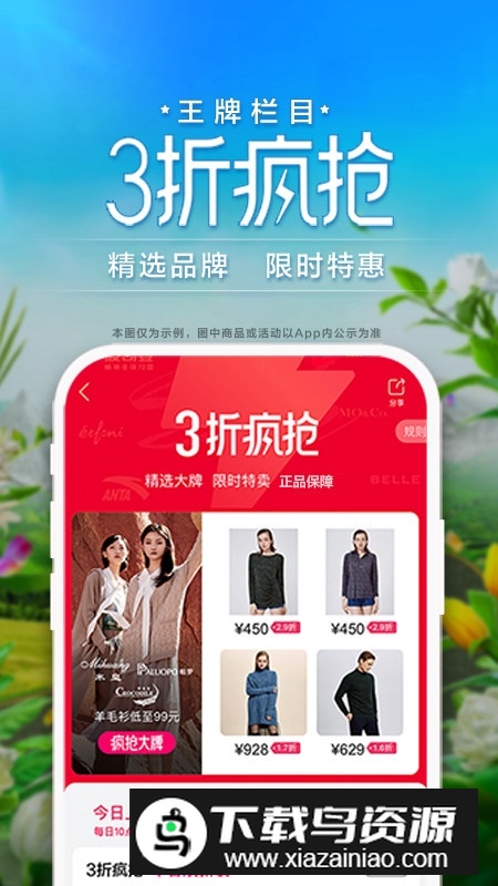 唯品会特价版app客户端截图2