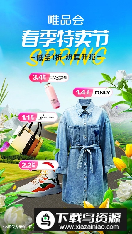 唯品会特价版app客户端截图5