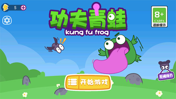 功夫蛙游戏最新版截图1