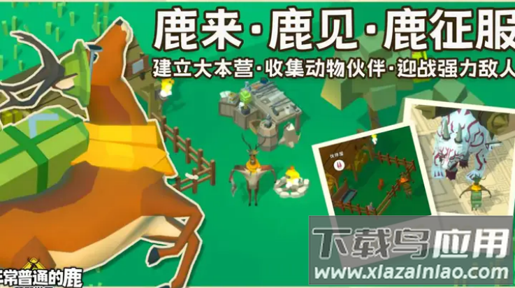 非常普通的鹿荒野世界游戏(非常普通的鹿：荒野世界安装器)最新版截图4