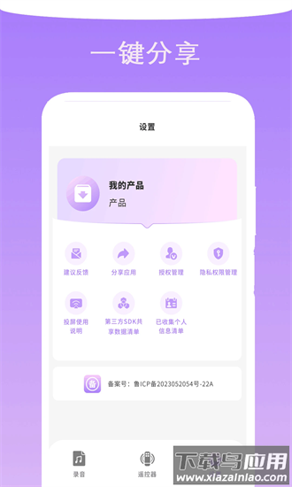 专业录音管家官方下载