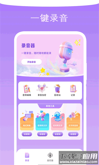 专业录音管家app最新版截图4