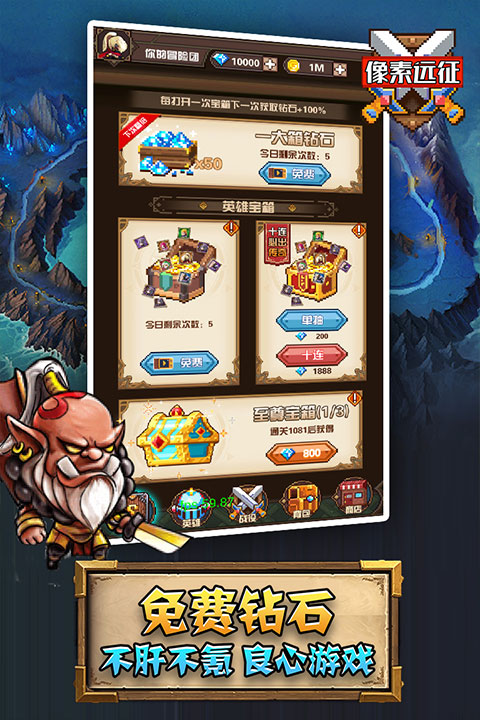 像素远征最新版最新版截图3