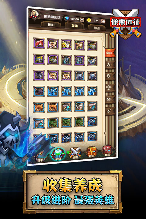 像素远征最新版最新版截图4