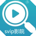 svip影院官方正版