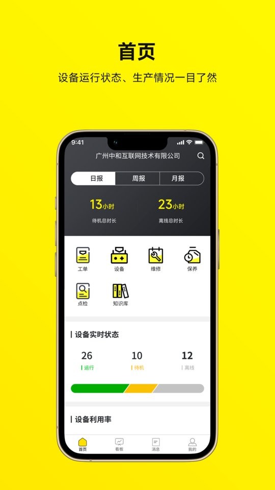 注塑云管家最新版app下载