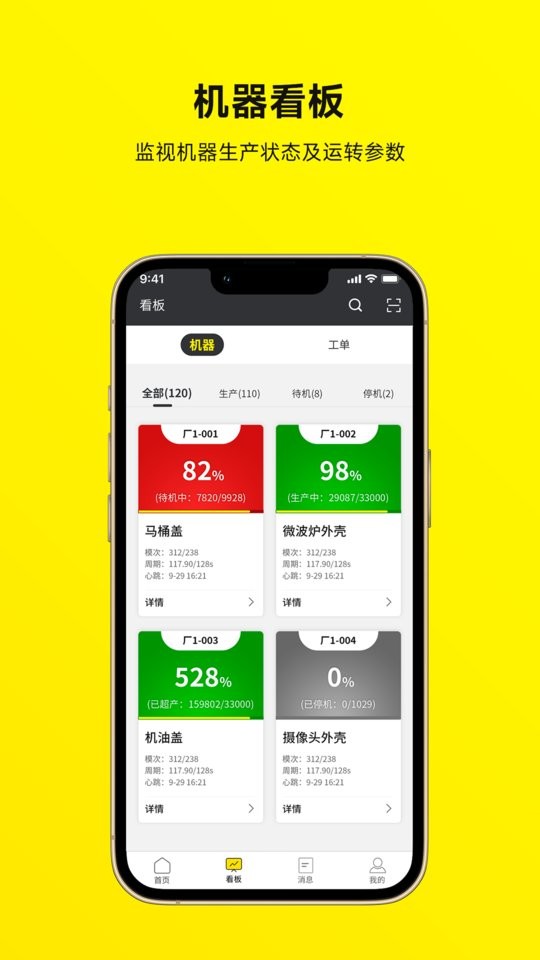 注塑云管家客户端截图1