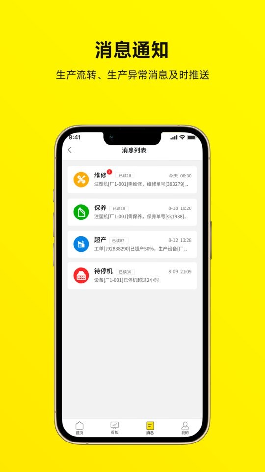 注塑云管家客户端截图2