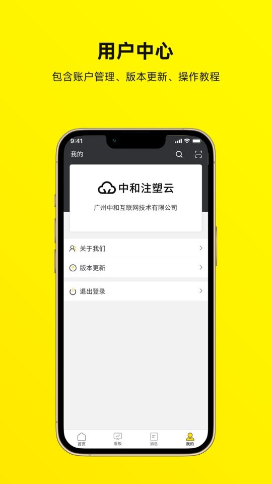 注塑云管家客户端截图4