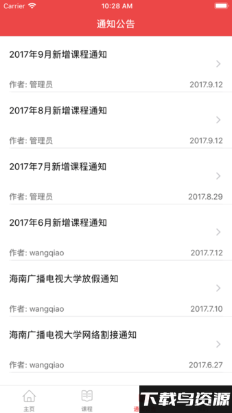 海南干部网络培训app下载